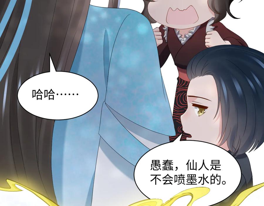 妖尊非要对我负责 - 第104话 北逍骗了你。 - 第26张图