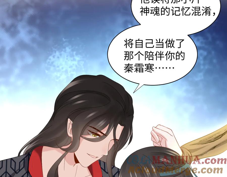 妖尊非要对我负责 - 第104话 北逍骗了你。 - 第117张图