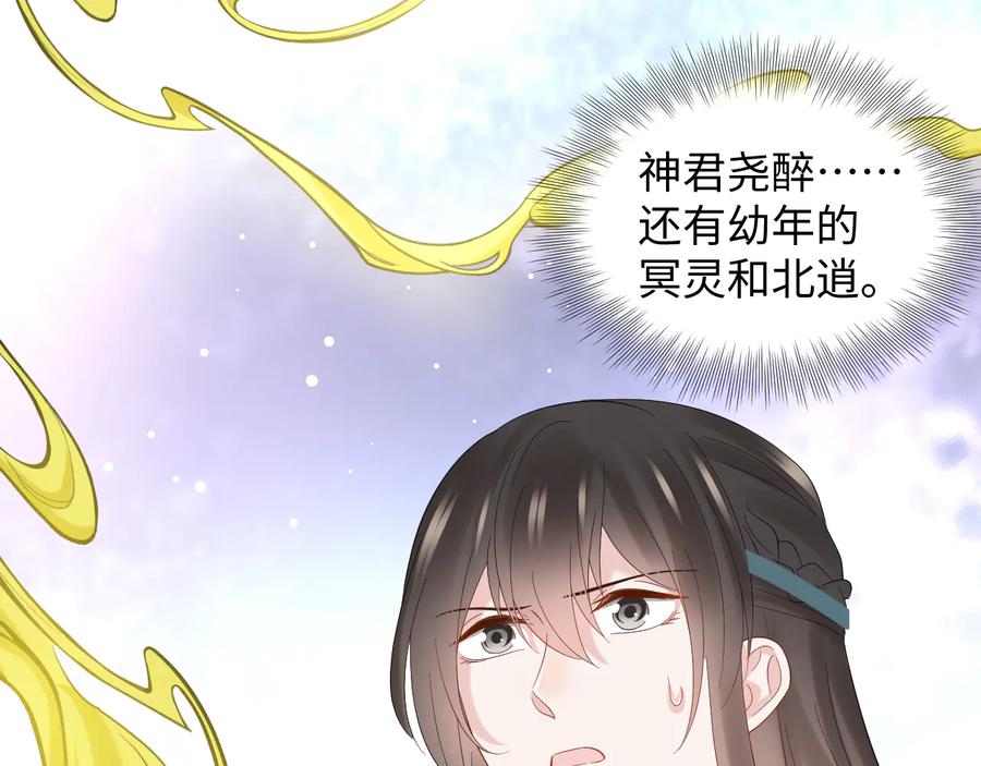 妖尊非要对我负责 - 第104话 北逍骗了你。 - 第18张图