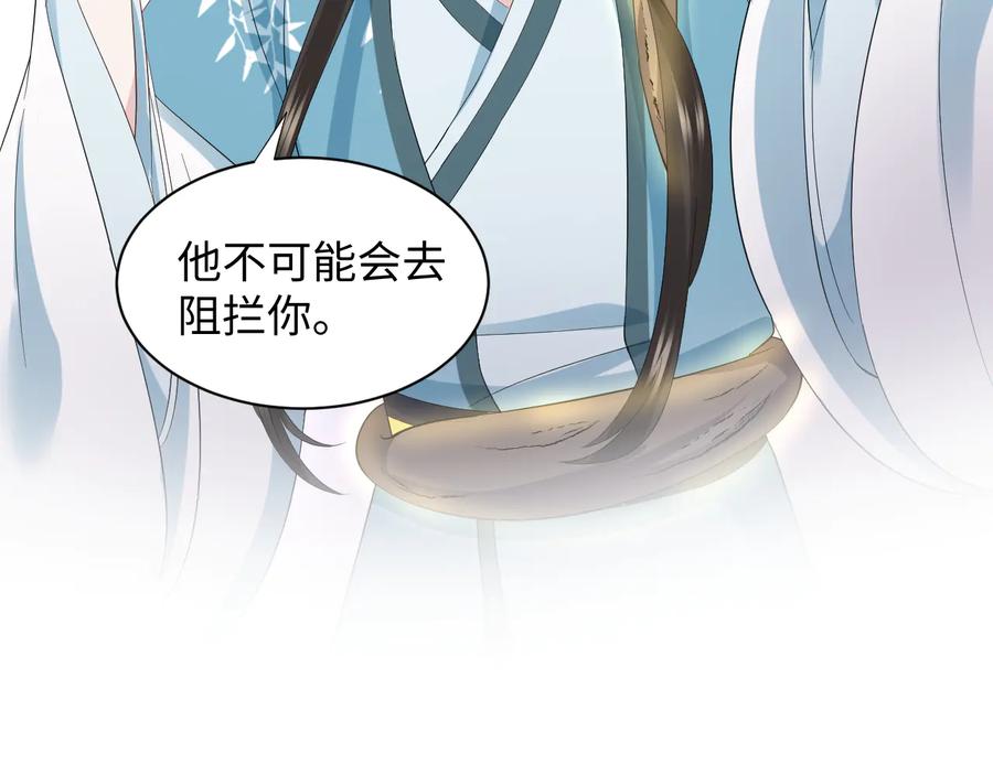 妖尊非要对我负责 - 第104话 北逍骗了你。 - 第84张图