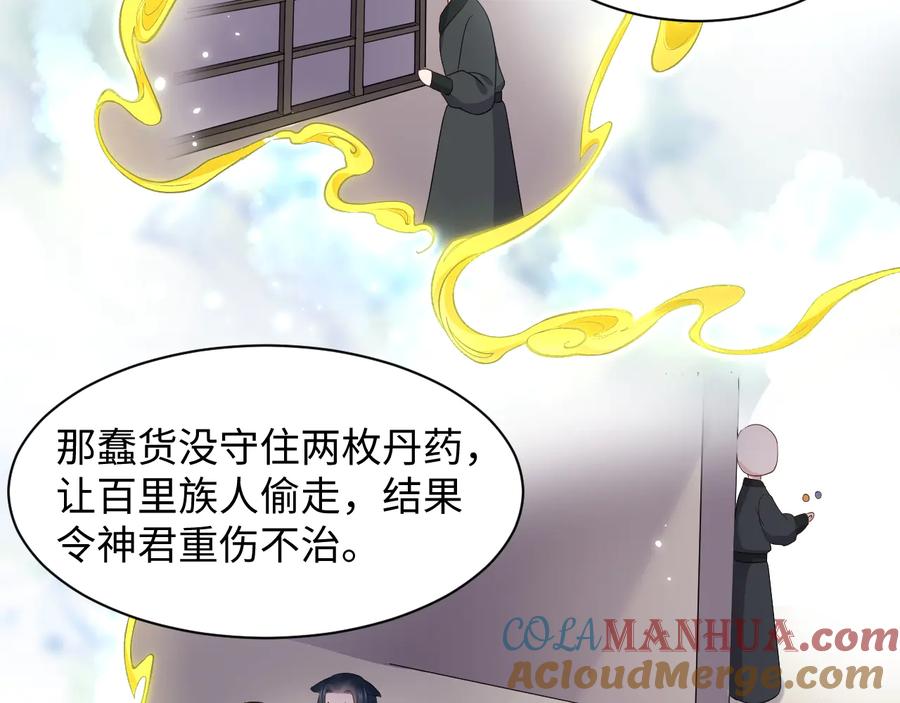 妖尊非要对我负责 - 第104话 北逍骗了你。 - 第69张图
