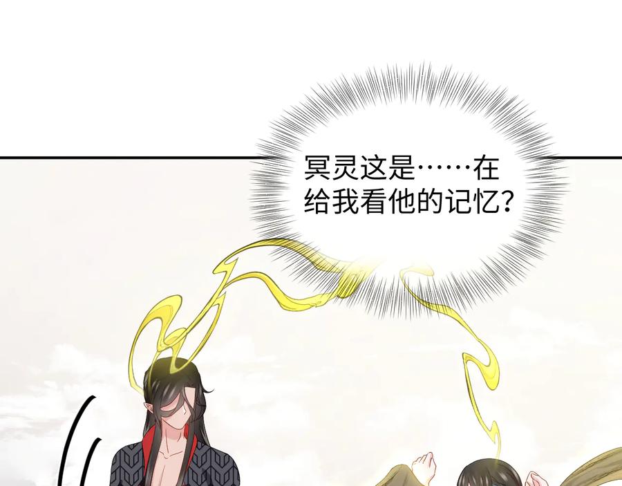 妖尊非要对我负责 - 第104话 北逍骗了你。 - 第20张图