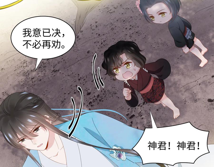 妖尊非要对我负责 - 第104话 北逍骗了你。 - 第47张图