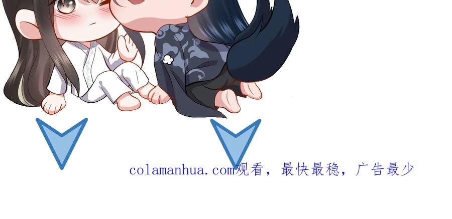 妖尊非要对我负责 - 第104话 北逍骗了你。 - 第123张图