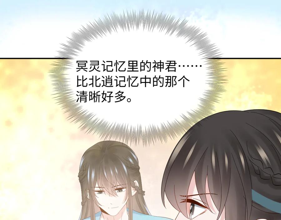 妖尊非要对我负责 - 第104话 北逍骗了你。 - 第35张图