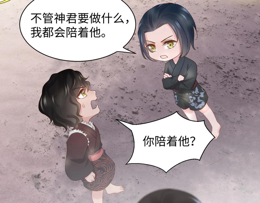 妖尊非要对我负责 - 第104话 北逍骗了你。 - 第52张图