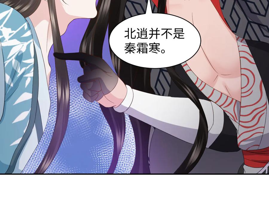 妖尊非要对我负责 - 第104话 北逍骗了你。 - 第112张图