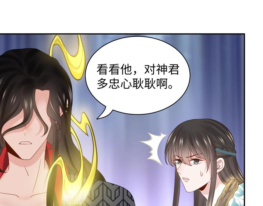 妖尊非要对我负责 - 第104话 北逍骗了你。 - 第59张图