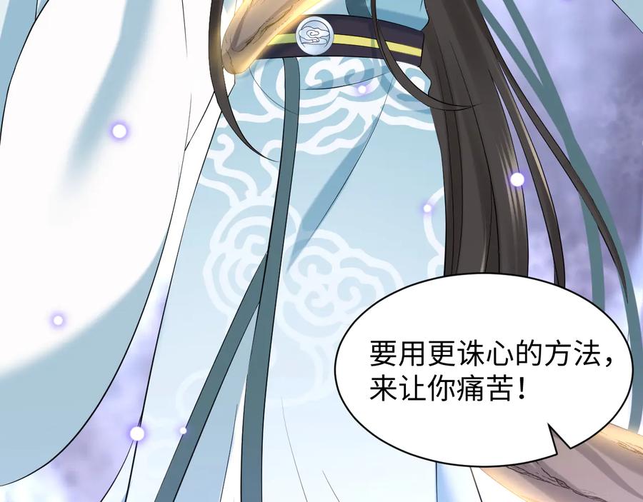 妖尊非要对我负责 - 第104话 北逍骗了你。 - 第7张图