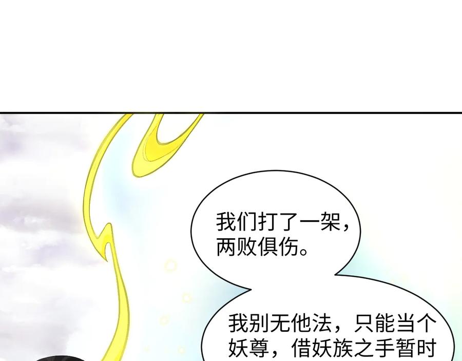 妖尊非要对我负责 - 第104话 北逍骗了你。 - 第87张图