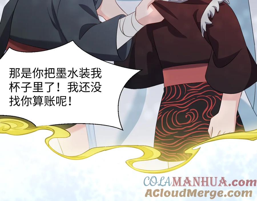 妖尊非要对我负责 - 第104话 北逍骗了你。 - 第29张图