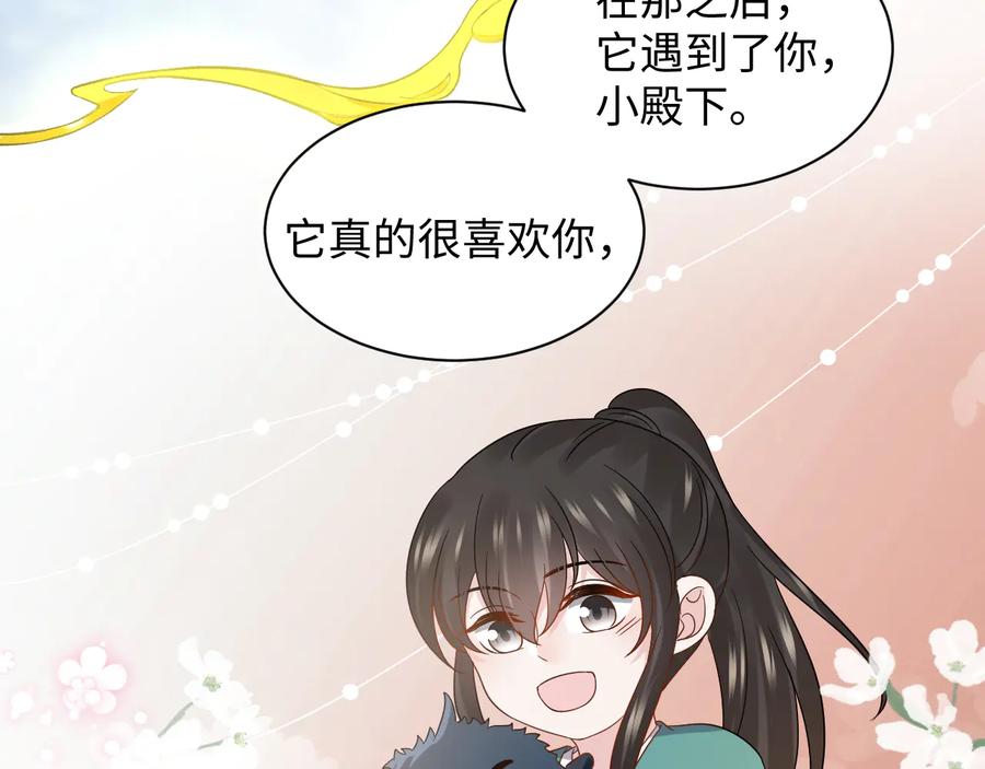 妖尊非要对我负责 - 第104话 北逍骗了你。 - 第99张图