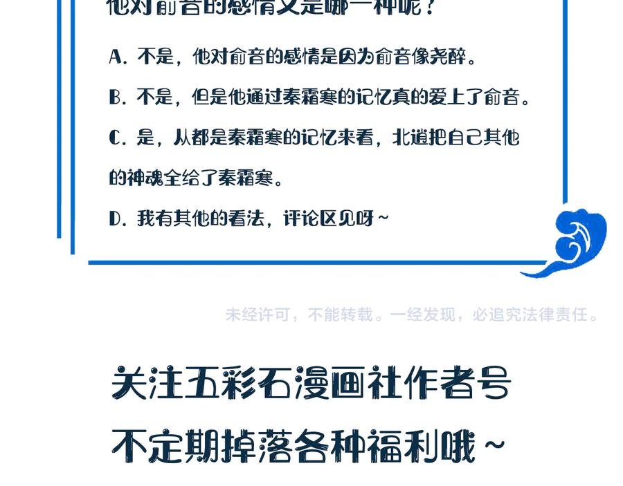 妖尊非要对我负责 - 第104话 北逍骗了你。 - 第120张图