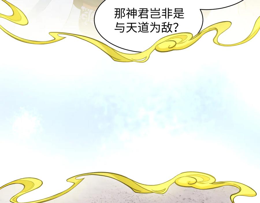 妖尊非要对我负责 - 第104话 北逍骗了你。 - 第39张图