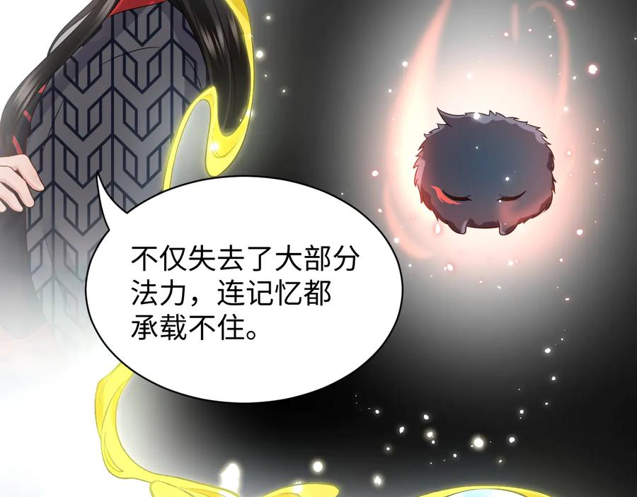 妖尊非要对我负责 - 第104话 北逍骗了你。 - 第95张图