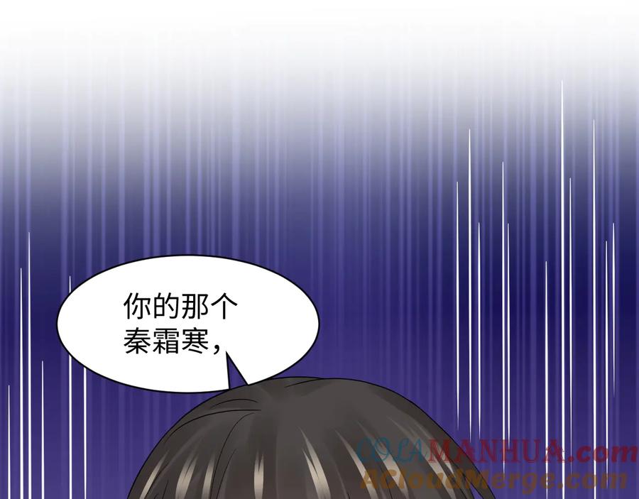 妖尊非要对我负责 - 第104话 北逍骗了你。 - 第113张图