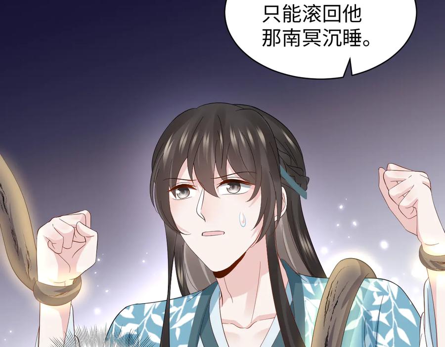 妖尊非要对我负责 - 第104话 北逍骗了你。 - 第90张图