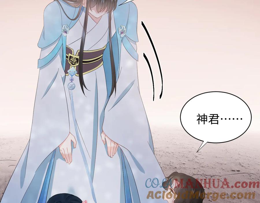 妖尊非要对我负责 - 第104话 北逍骗了你。 - 第45张图