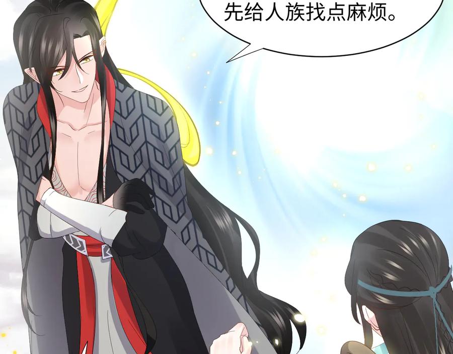 妖尊非要对我负责 - 第104话 北逍骗了你。 - 第88张图