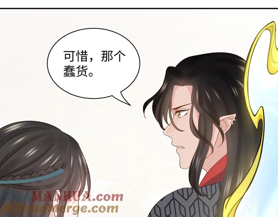 妖尊非要对我负责 - 第104话 北逍骗了你。 - 第61张图