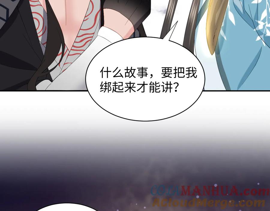 妖尊非要对我负责 - 第104话 北逍骗了你。 - 第13张图