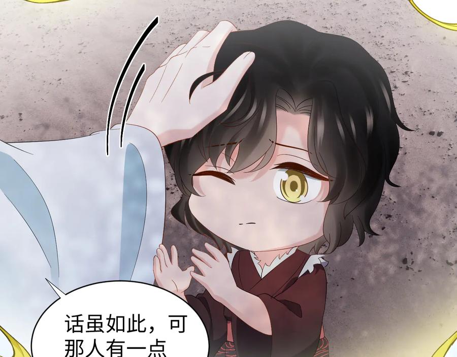 妖尊非要对我负责 - 第104话 北逍骗了你。 - 第40张图