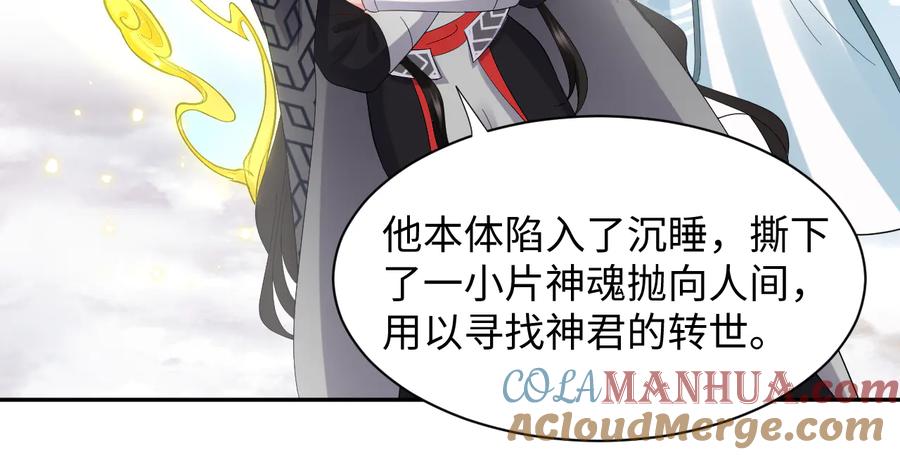 妖尊非要对我负责 - 第104话 北逍骗了你。 - 第93张图