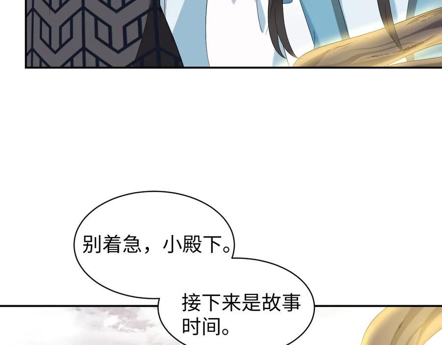 妖尊非要对我负责 - 第104话 北逍骗了你。 - 第11张图