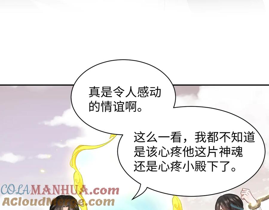 妖尊非要对我负责 - 第104话 北逍骗了你。 - 第105张图