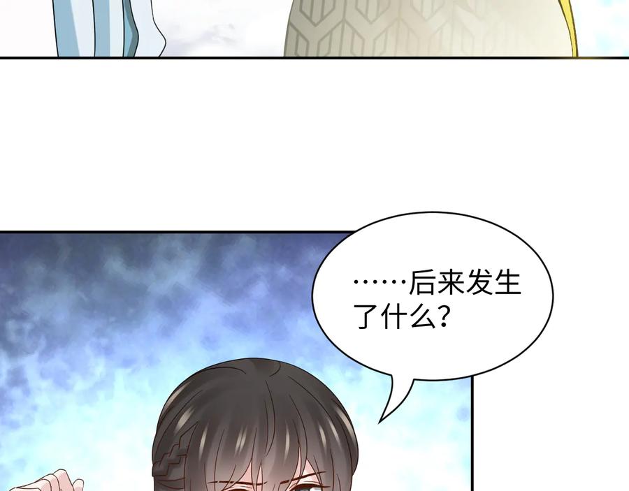 妖尊非要对我负责 - 第104话 北逍骗了你。 - 第63张图