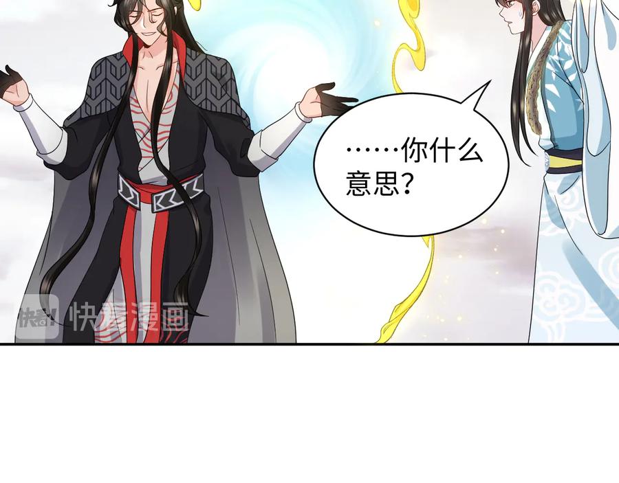 妖尊非要对我负责 - 第104话 北逍骗了你。 - 第106张图