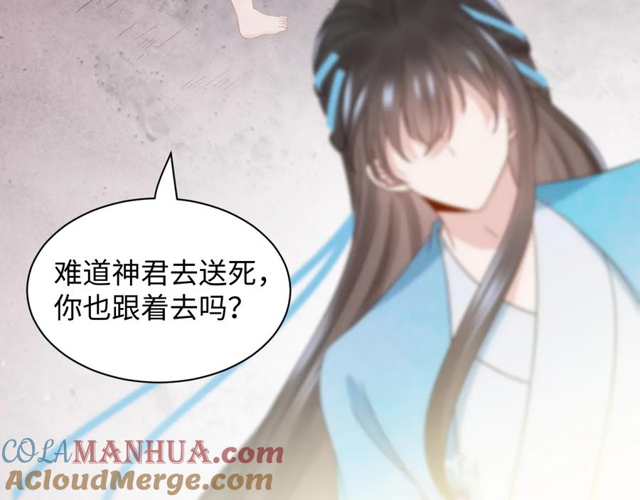 妖尊非要对我负责 - 第104话 北逍骗了你。 - 第53张图