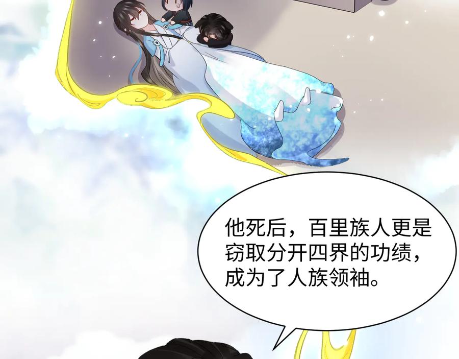 妖尊非要对我负责 - 第104话 北逍骗了你。 - 第70张图