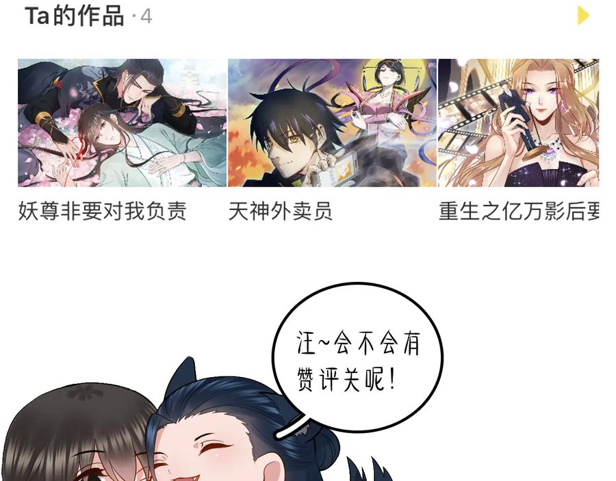 妖尊非要对我负责 - 第104话 北逍骗了你。 - 第122张图