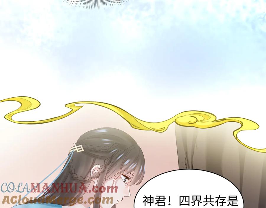 妖尊非要对我负责 - 第104话 北逍骗了你。 - 第37张图