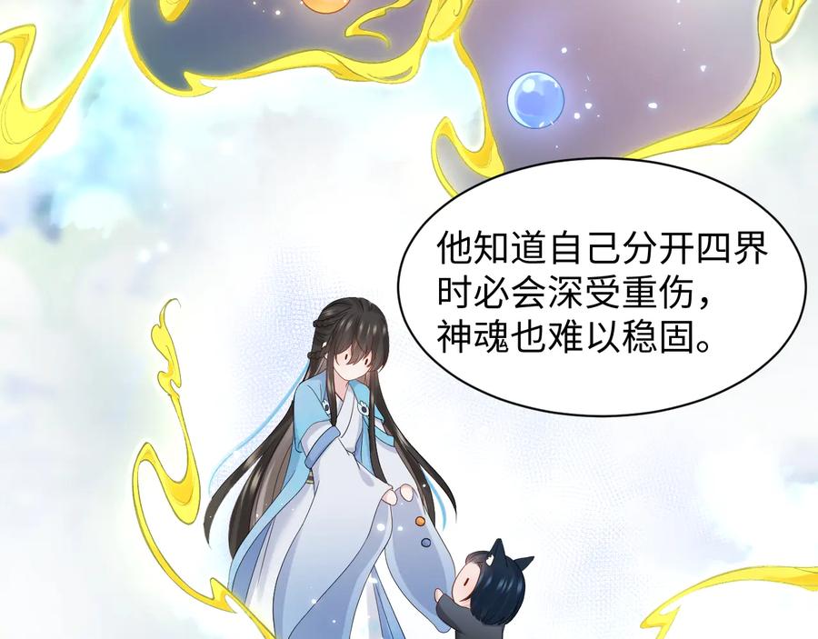 妖尊非要对我负责 - 第104话 北逍骗了你。 - 第67张图