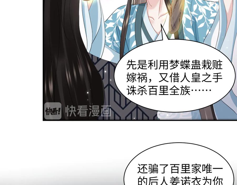 妖尊非要对我负责 - 第104话 北逍骗了你。 - 第74张图