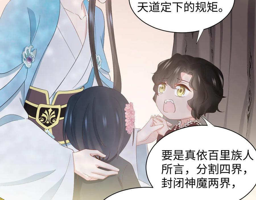 妖尊非要对我负责 - 第104话 北逍骗了你。 - 第38张图