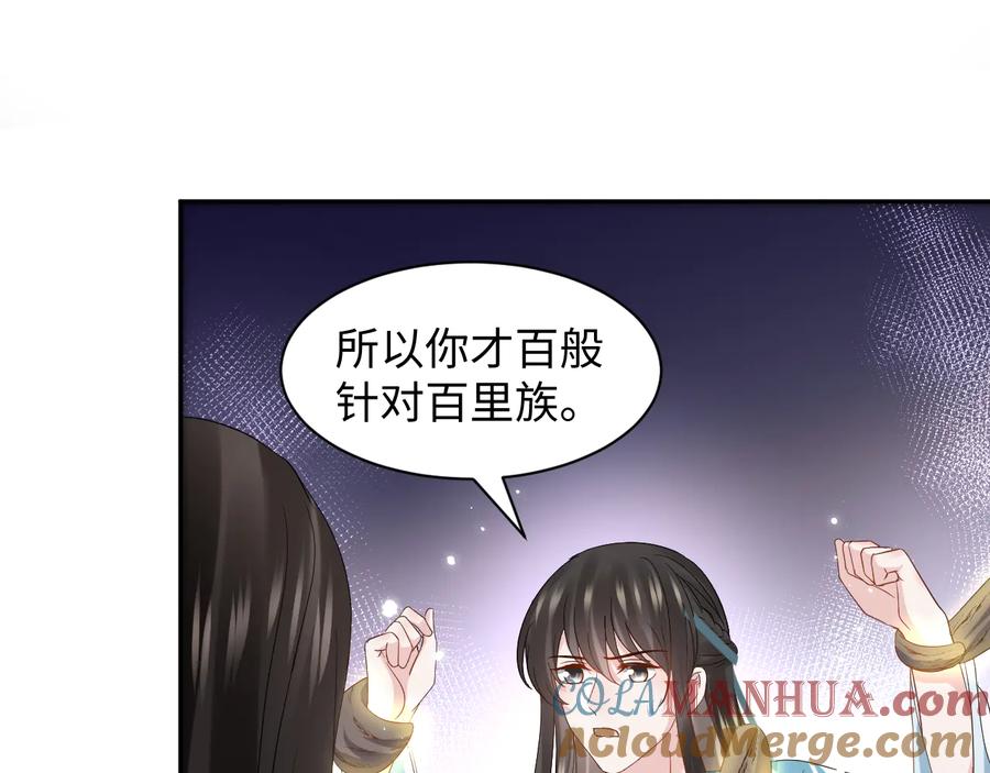 妖尊非要对我负责 - 第104话 北逍骗了你。 - 第73张图