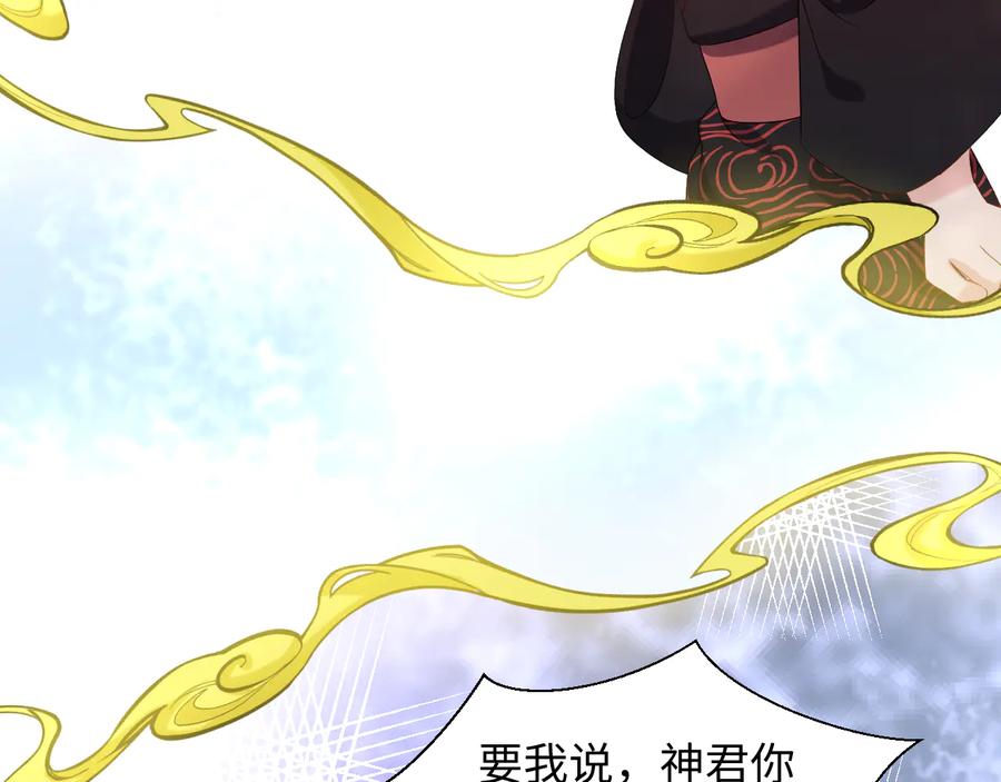 妖尊非要对我负责 - 第104话 北逍骗了你。 - 第24张图