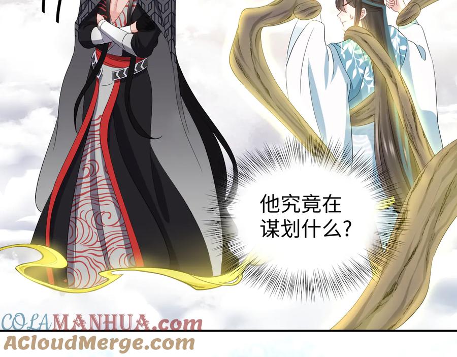 妖尊非要对我负责 - 第104话 北逍骗了你。 - 第21张图