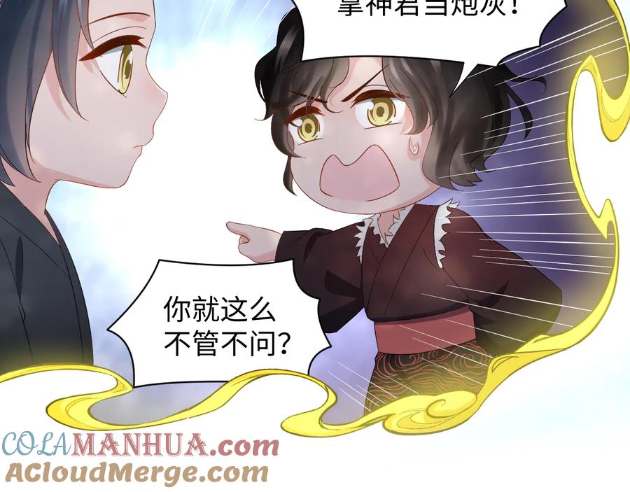 妖尊非要对我负责 - 第104话 北逍骗了你。 - 第49张图