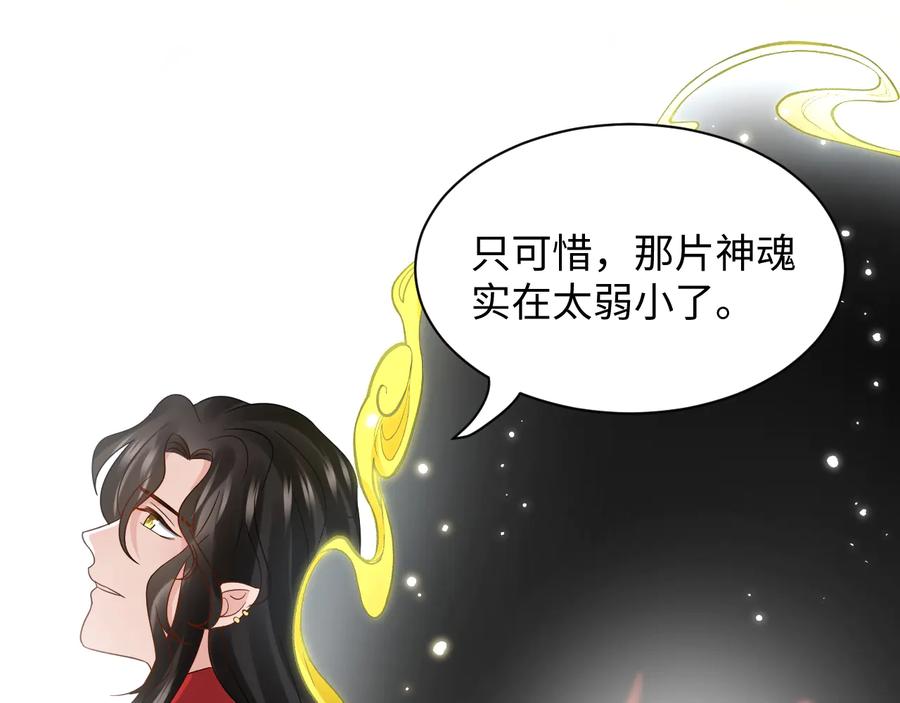 妖尊非要对我负责 - 第104话 北逍骗了你。 - 第94张图