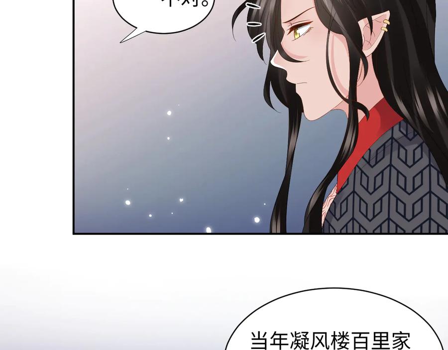 妖尊非要对我负责 - 第104话 北逍骗了你。 - 第82张图