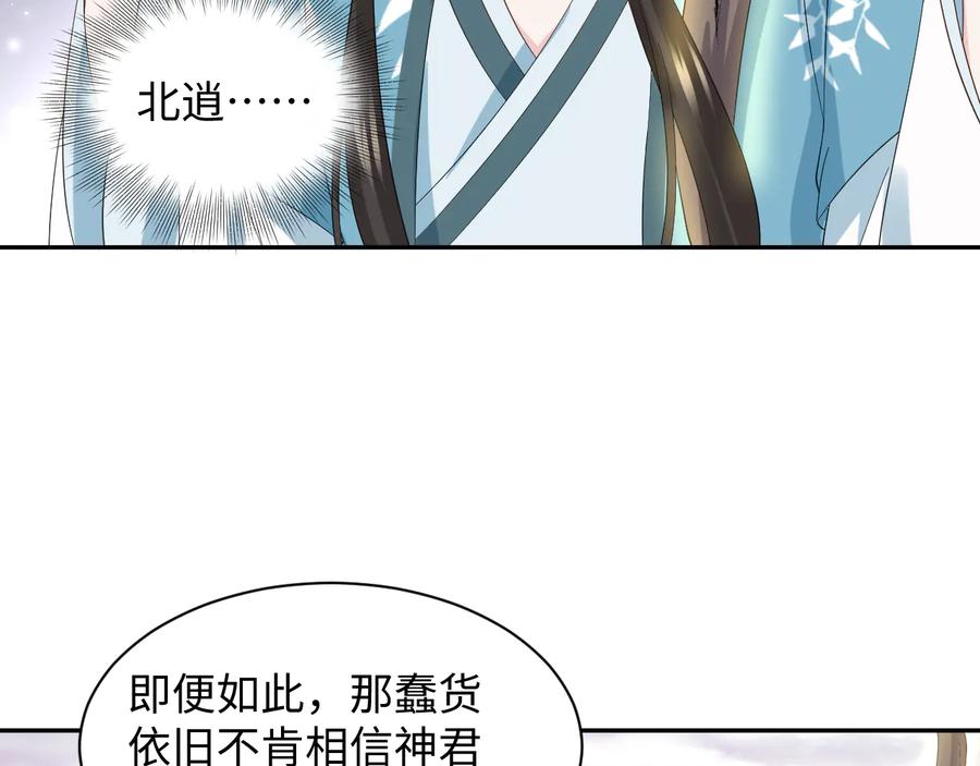 妖尊非要对我负责 - 第104话 北逍骗了你。 - 第91张图