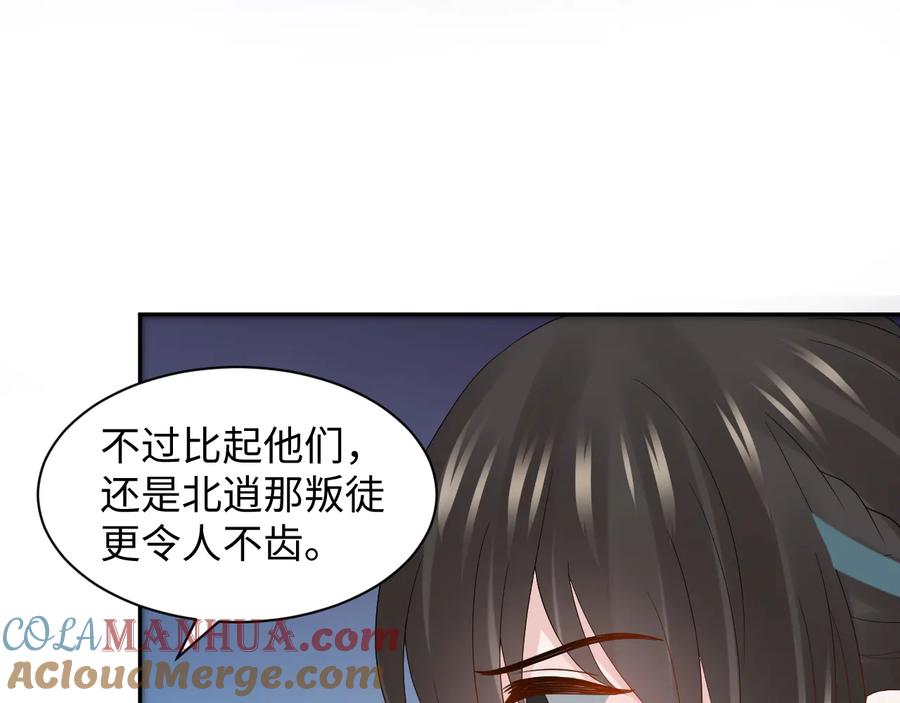 妖尊非要对我负责 - 第104话 北逍骗了你。 - 第77张图