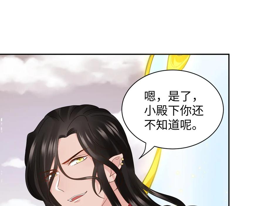 妖尊非要对我负责 - 第104话 北逍骗了你。 - 第107张图