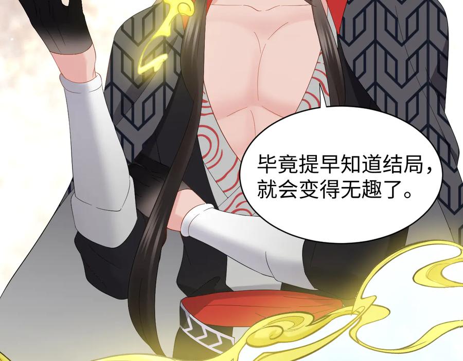 妖尊非要对我负责 - 第104话 北逍骗了你。 - 第15张图