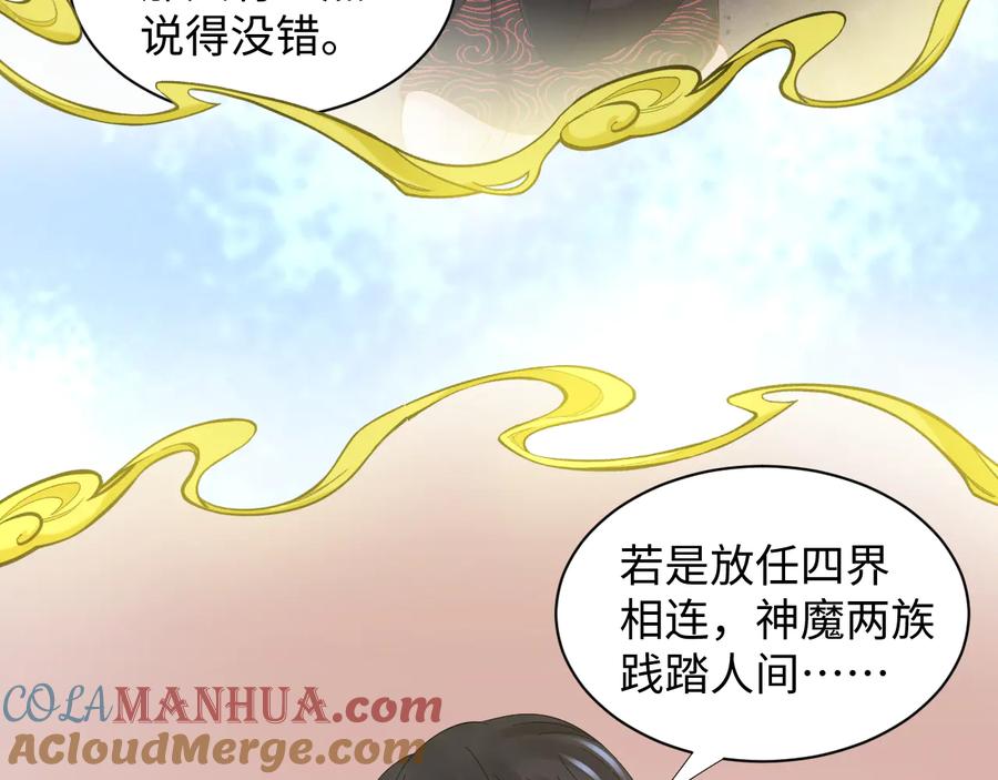 妖尊非要对我负责 - 第104话 北逍骗了你。 - 第41张图