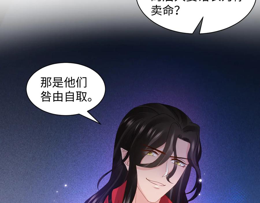 妖尊非要对我负责 - 第104话 北逍骗了你。 - 第75张图